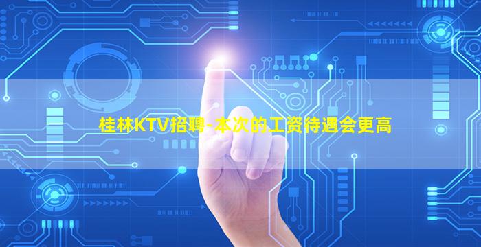 儋州夜场招聘